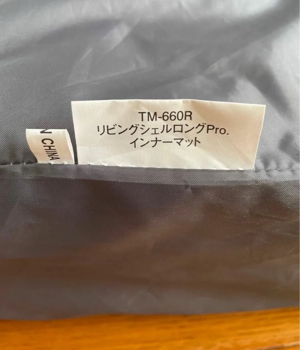 スノーピーク　リビングシェルロング pro  インナールーム、インナーマット、グランドシート、シールドルーフ付き