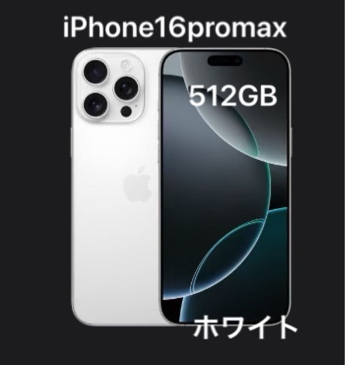 iPhone 16 promax 512GB ホワイトチタニウム|Yahoo!フリマ(旧 iPhone 16 promax 512GB ホワイトチタニウム|Yahoo!フリマ(旧