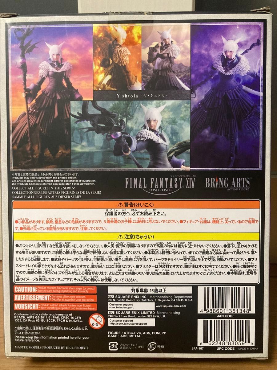 ファイナルファンタジー14 ブリングアーツ ヤ・シュトラ ファイナルファンタジー14 ブリングアーツ ヤ・シュトラ