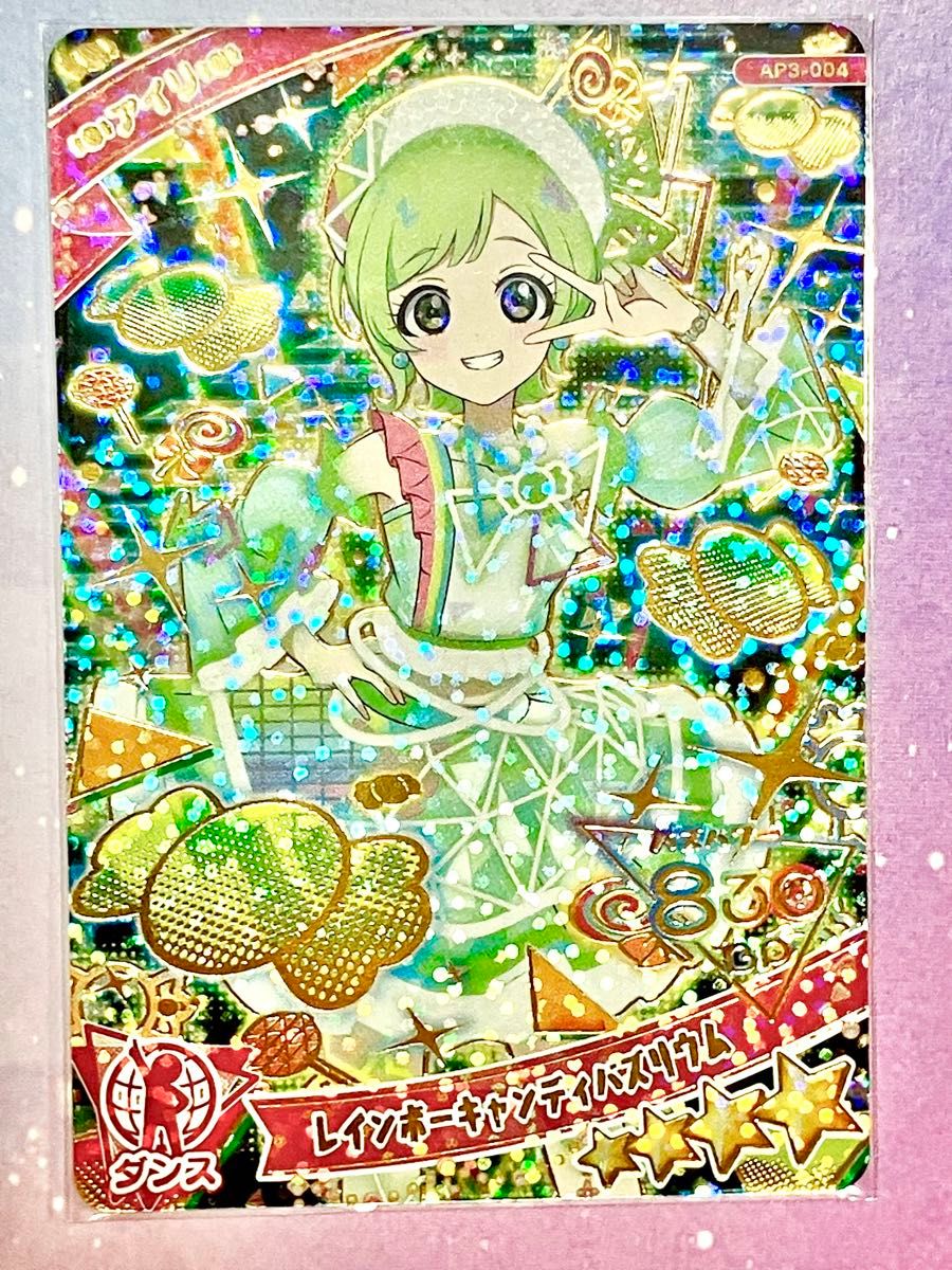 ひみつのアイプリ レインボーキャンディバズリウム アイリ 星4 ひみつのアイプリ レインボーキャンディバズリウム アイリ 星4