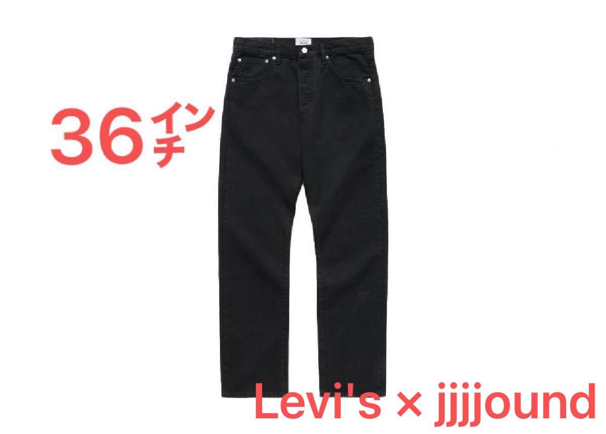 サイズ 36インチ LEVI'S x JJJJound 501 '93 Jean Black Overdye サイズ 36インチ LEVI'S x JJJJound 501 '93 Jean Black Overdye