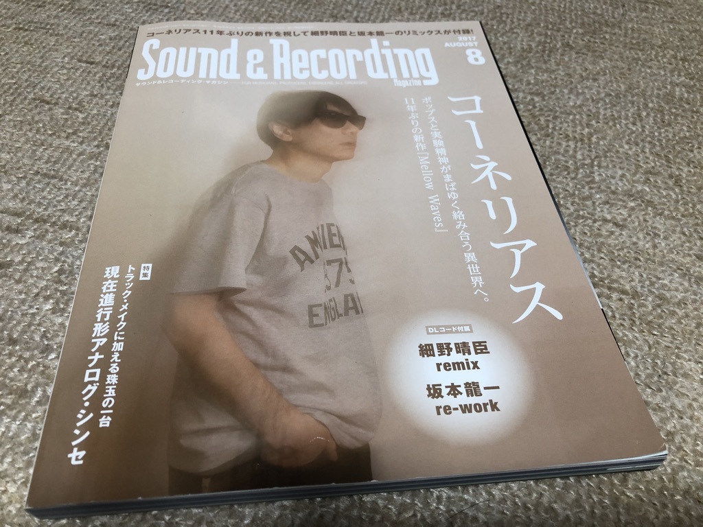 Sound&Recording Magazine●サウンド アンド レコーディング マガジン●2017年 8月号●コーネリアス●Mellow Waves●美品_画像1