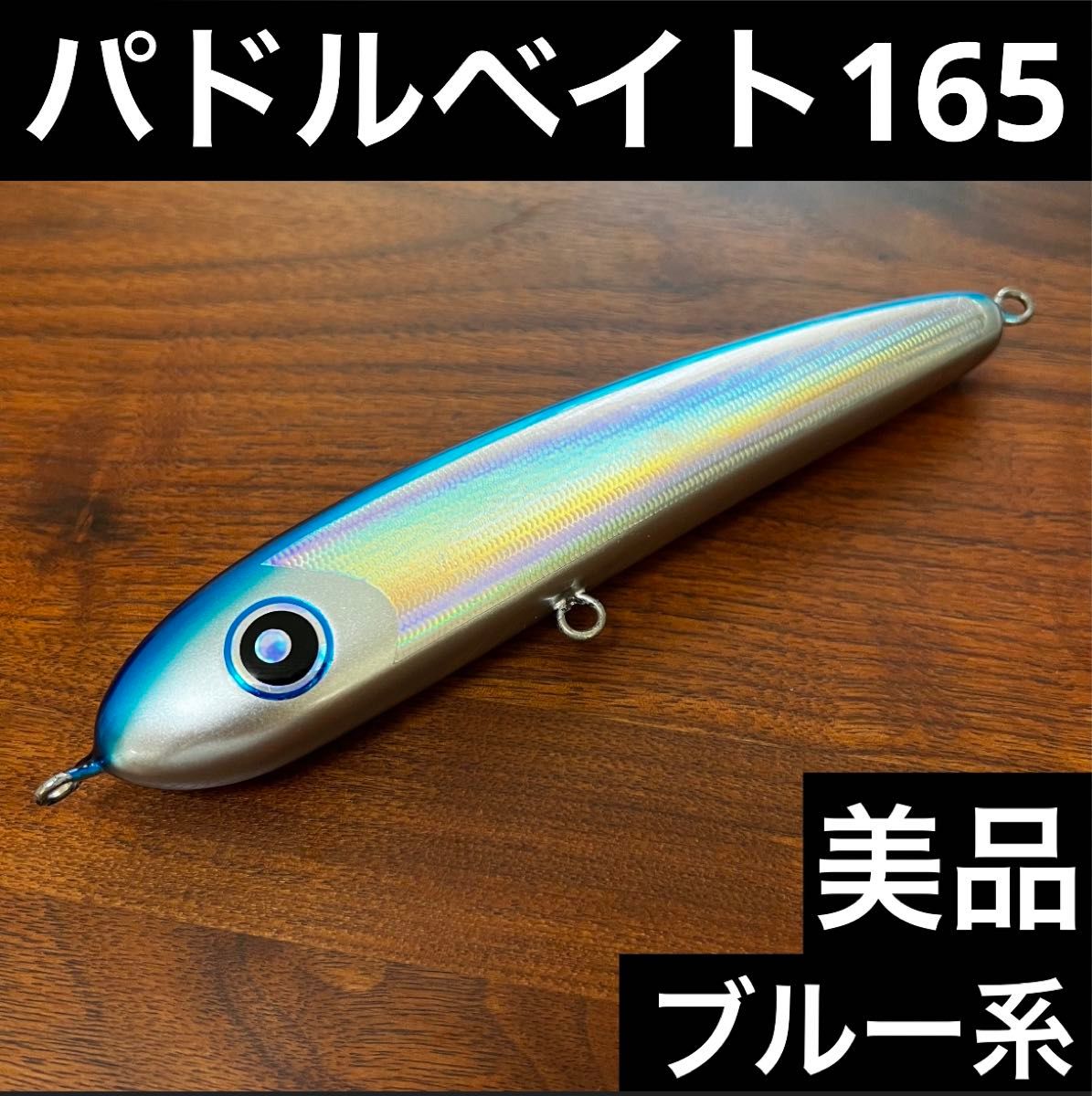 超美品 パドルベイトmini 165 ブルー ローカルスタンダード 超美品 パドルベイトmini 165 ブルー ローカルスタンダード