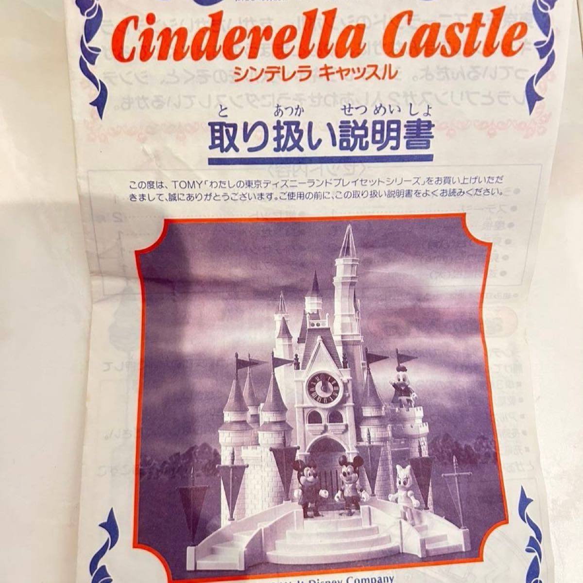 わたしの東京ディズニーランド シンデレラキャッスル プレイ わたしの東京ディズニーランド シンデレラキャッスル プレイ