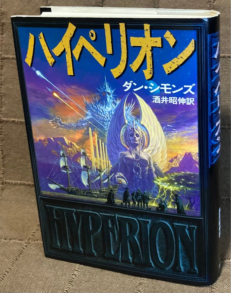 ハイペリオン シリーズ 全巻セット ダン・シモンズ 早川書房 ハイペリオン シリーズ 全巻セット ダン・シモンズ 早川書房