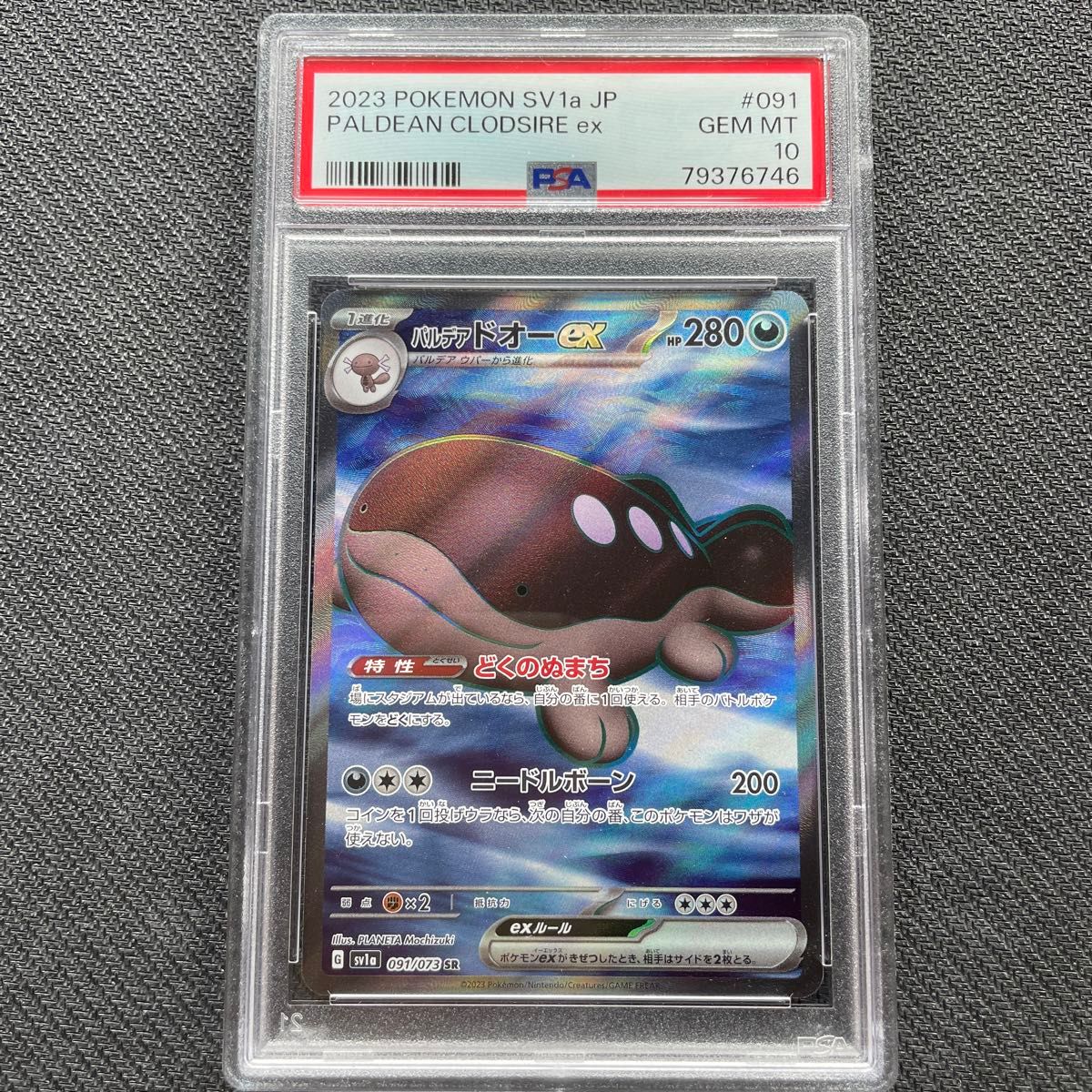 ポケモンカード パルデアドオーex psa10|Yahoo!フリマ(旧 ポケモンカード パルデアドオーex psa10|Yahoo!フリマ(旧