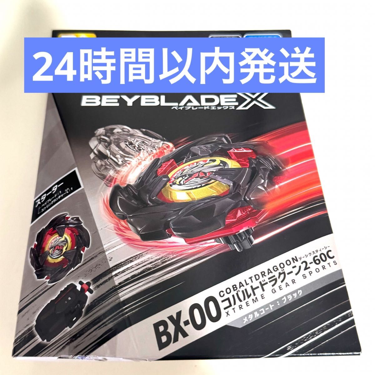 ☆ベイブレードX BX-00 コバルトドラグーン2-60Cメタルコート ☆ベイブレードX BX-00 コバルトドラグーン2-60Cメタルコート