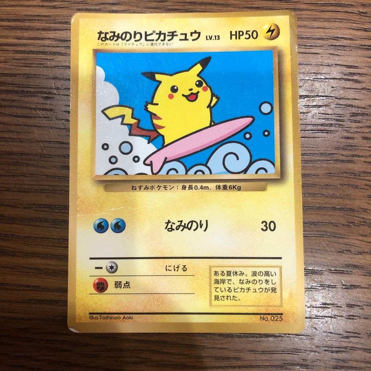 なみのりピカチュウ ポケモンカード 旧裏面|Yahoo!フリマ(旧 なみのりピカチュウ ポケモンカード 旧裏面|Yahoo!フリマ(旧