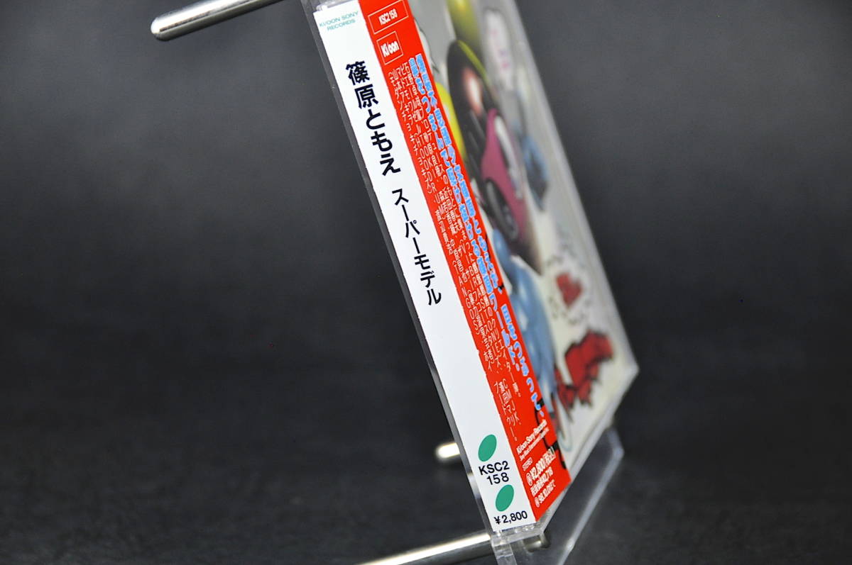 篠原ともえ スーパーモデル 96年盤 12曲収録 Cd アルバム Ksc2 158 石野卓球 プロデュース ピエール瀧 砂原良徳 濱田マリ 美盤 Yahoo Japan Auction Bidding Amp Shopping Support Deputy Service Japamart 篠原ともえ スーパーモデル 96年盤 12曲収録 Cd アルバム Ksc2 158 石野卓球 プロデュース ピエール瀧 砂原良徳 濱田マリ 美盤 Yahoo Japan Auction Bidding Amp Shopping Support Deputy Service Japamart