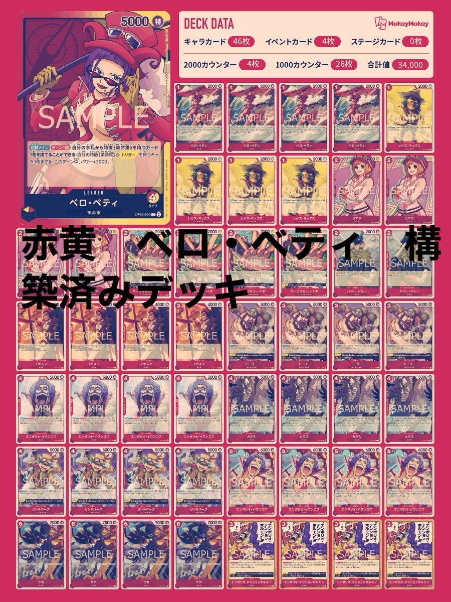 ワンピースカード 赤黄ベロベティ デッキ 優勝構築 ワンピースカード 赤黄ベロベティ デッキ 優勝構築