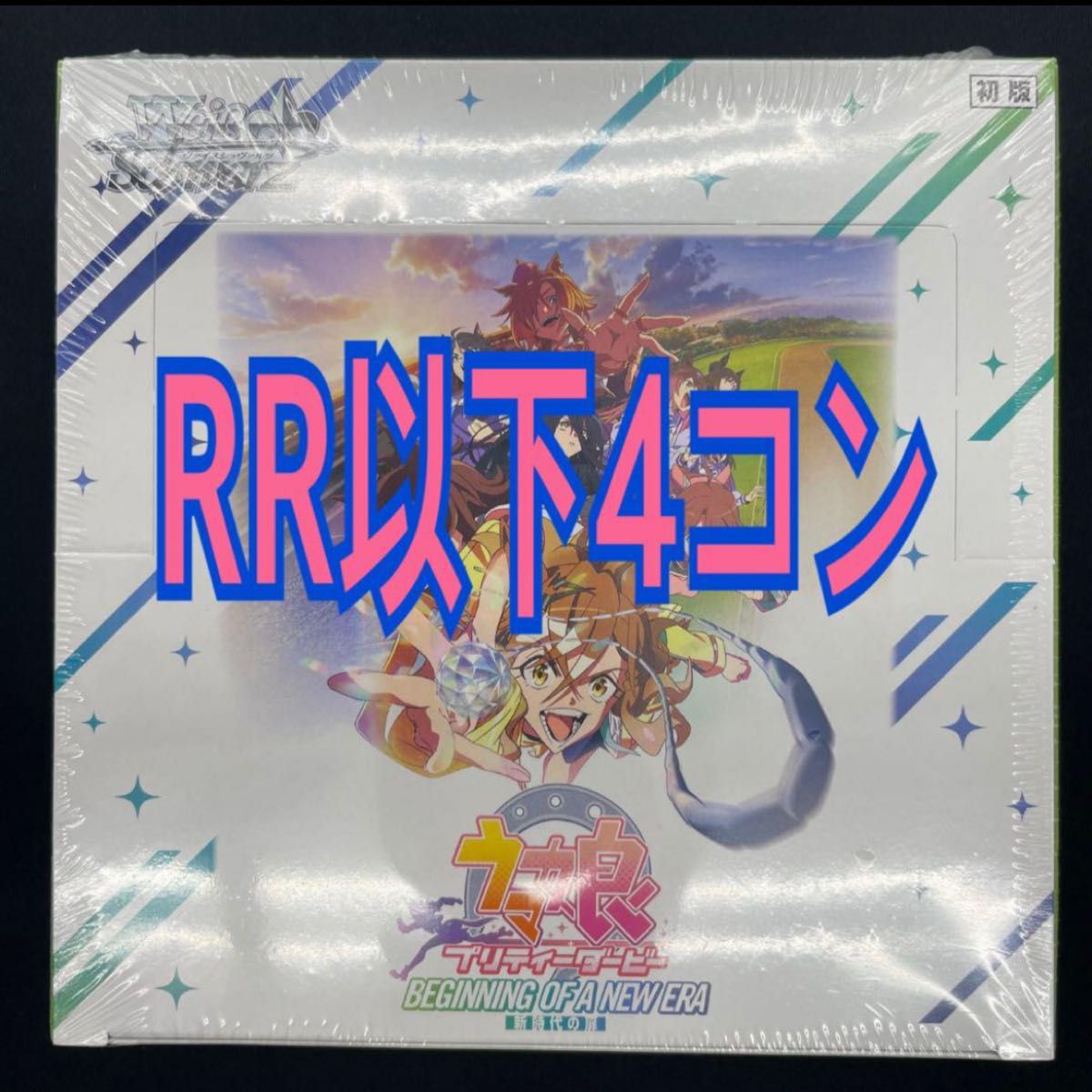ヴァイスシュヴァルツ ウマ娘 プリティーダービー RR以下4コン ヴァイスシュヴァルツ ウマ娘 プリティーダービー RR以下4コン
