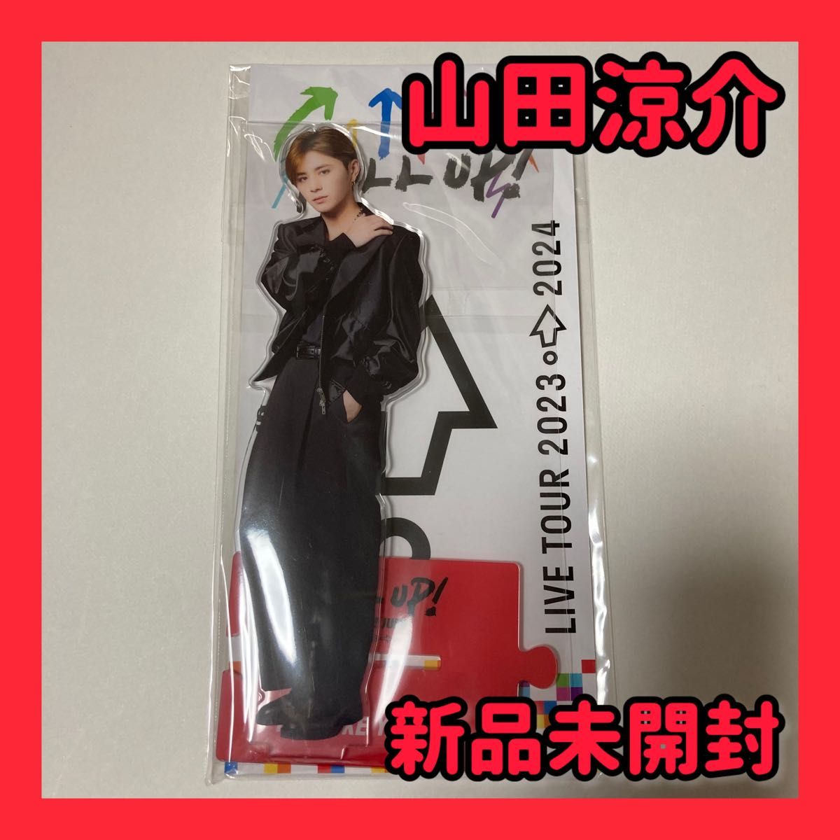 新品未開封】Hey Say JUMP 山田涼介 ビッグアクリルスタンド 新品未開封】Hey Say JUMP 山田涼介 ビッグアクリルスタンド