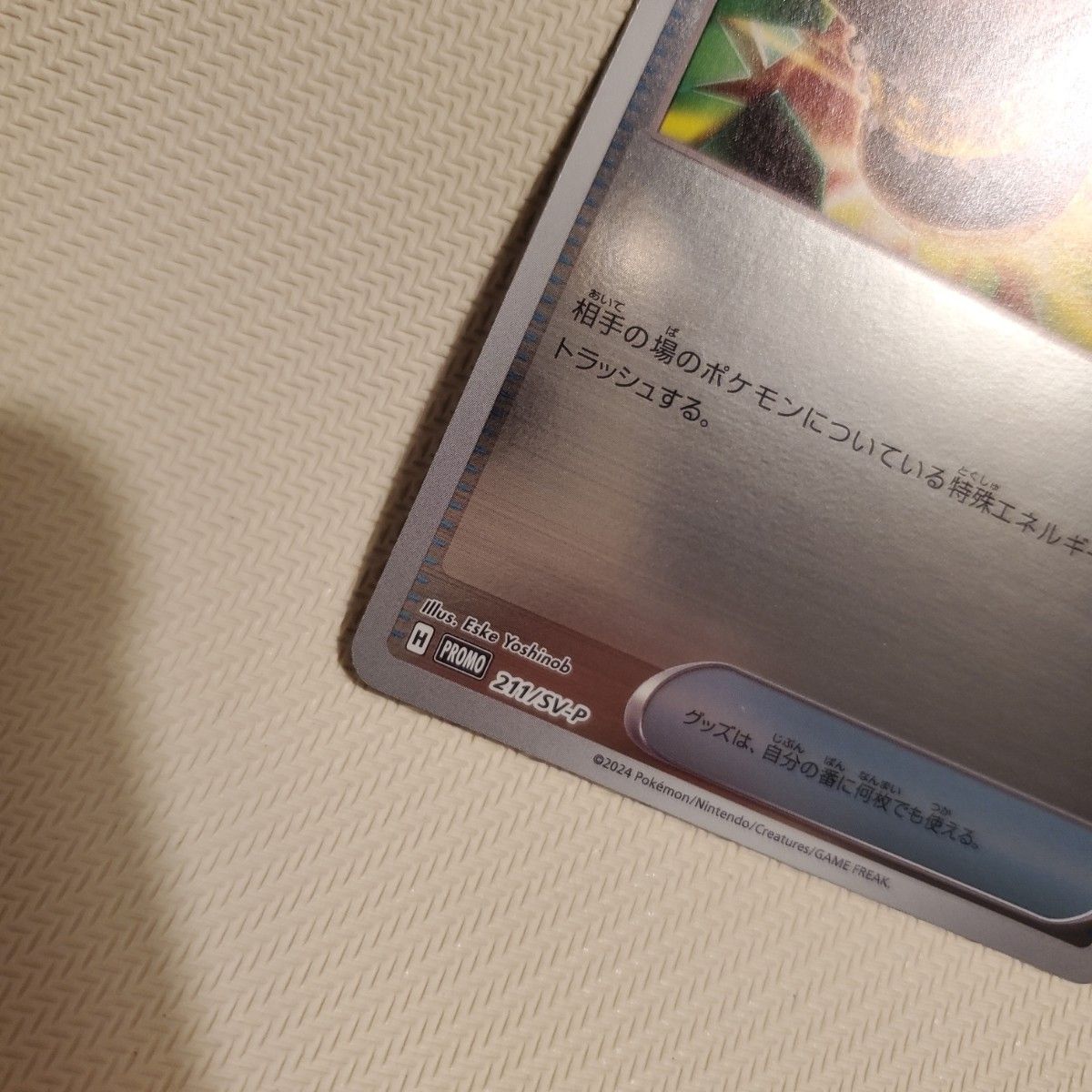 プロモ CL東京 2025】改造ハンマー ハッサムex シャリタツ 闘 プロモ CL東京 2025】改造ハンマー ハッサムex シャリタツ 闘