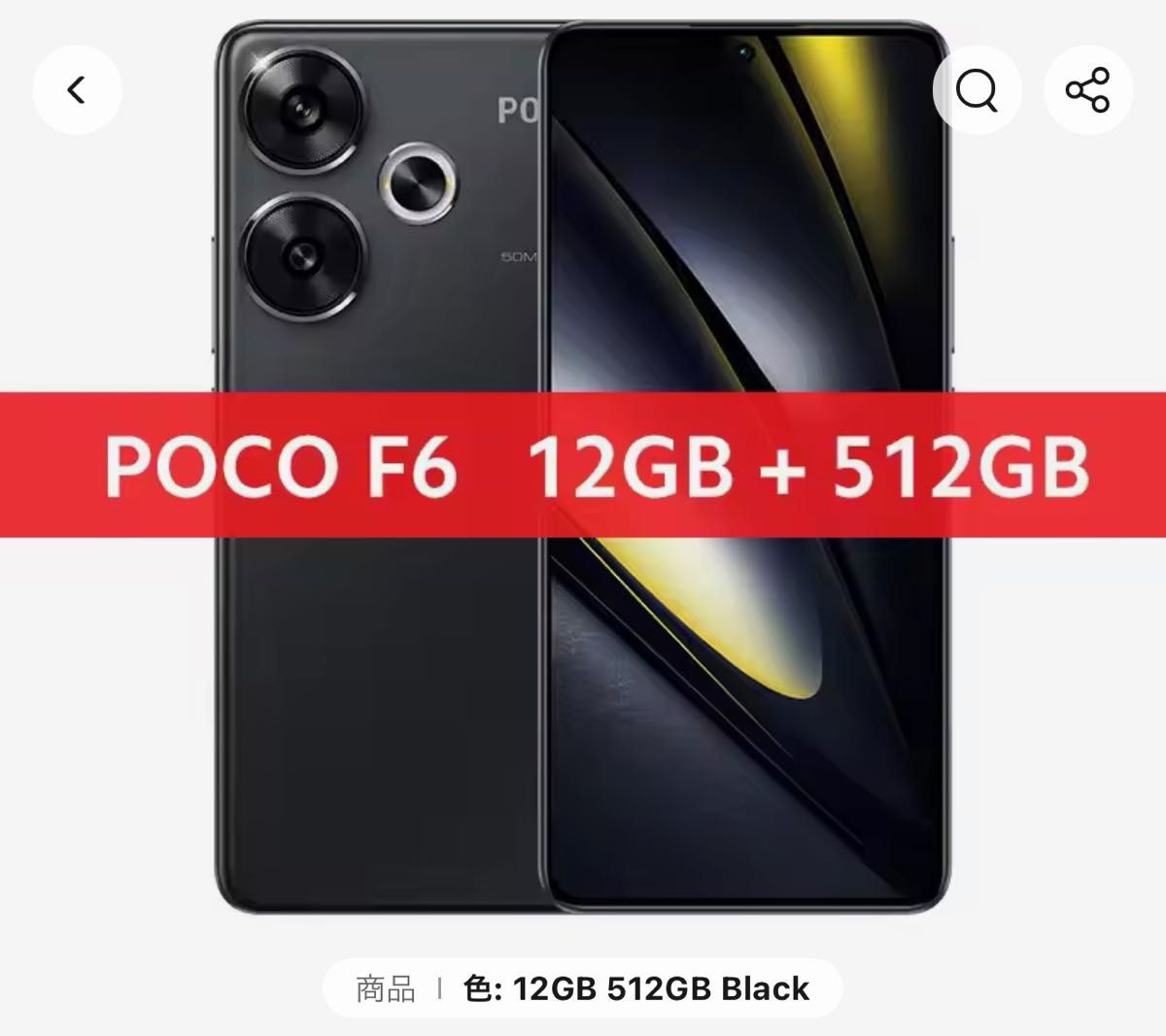 新品未開封】 Xiaomi POCO F6 ブラック12GB 512GB グローバル版 新品未開封】 Xiaomi POCO F6 ブラック12GB 512GB グローバル版