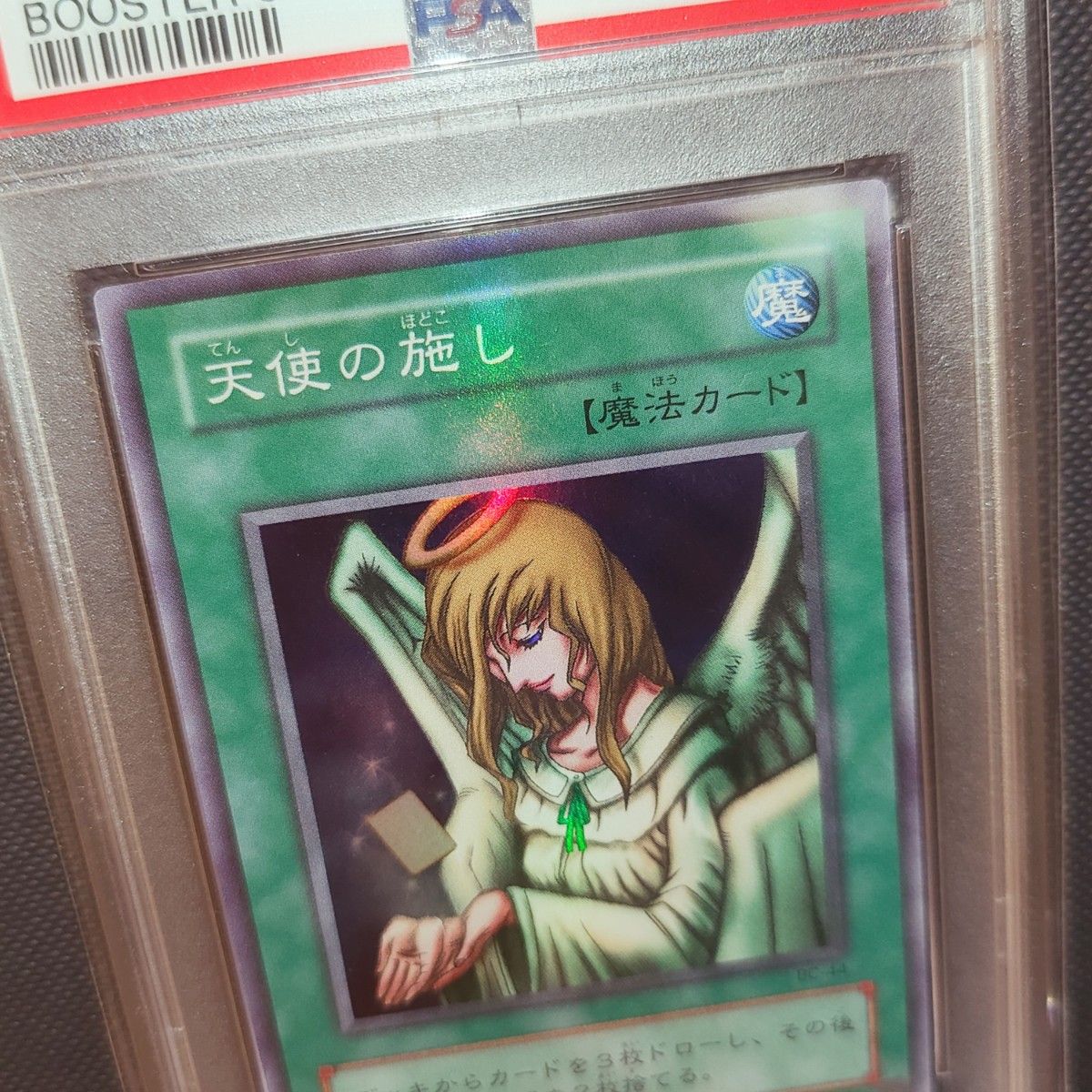 ●日本正規品● 天使の施し 2期 遊戯王|Yahoo PSA10 遊戯王 PSA10 スーパーレア 遊戯王OCG デュエルモンスターズ