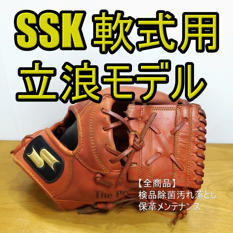 SSK エスエスケイ 立浪和義モデル 内野用 軟式グローブ|Yahoo SSK エスエスケイ 立浪和義モデル 内野用 軟式グローブ|Yahoo
