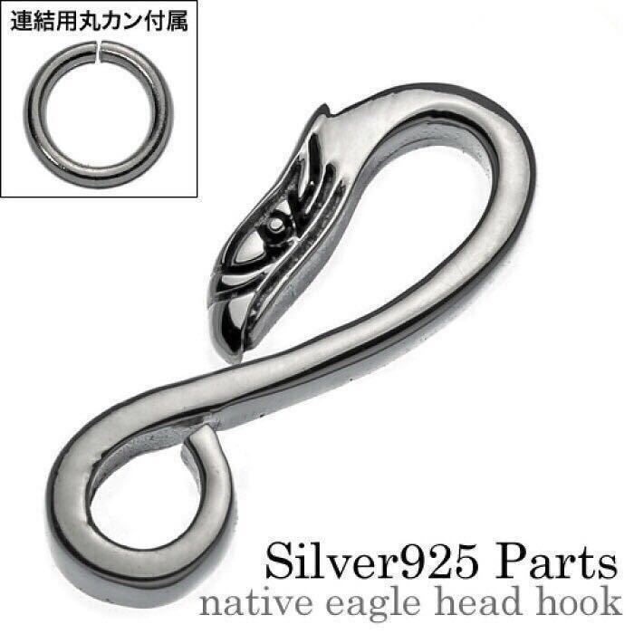 シルバー925 イーグルフック 丸カン ネックレス チェーン シルバー925 イーグルフック 丸カン ネックレス チェーン