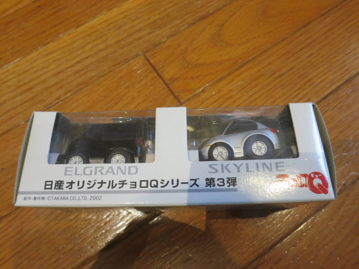 一番の贈り物 タカラ 日産オリジナルチョロQシリーズ 第3弾 ELGRAND