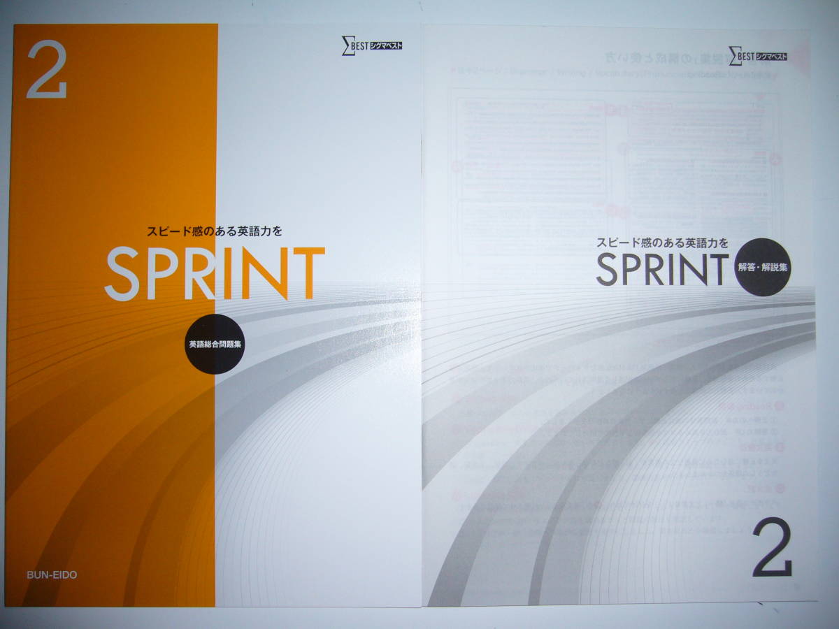 ヤフオク Sprint 2 英語総合問題集 スピード感のある英語 ヤフオク Sprint 2 英語総合問題集 スピード感のある英語