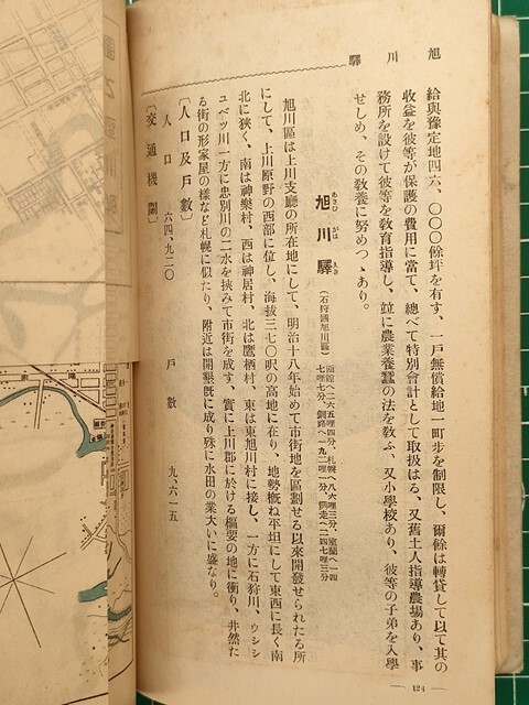 【返品?交換対象商品】 t1【国鉄】北海道鉄道管理局 大正7年 戦前沿線ガイド [函館 釧路 国内ガイド