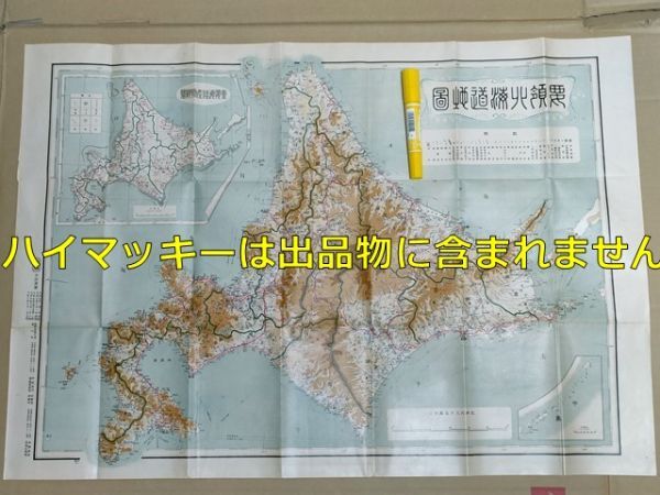 高評価なギフト 大正10年 mb01【地図】北海道 [苫小牧軽便鉄道 定山渓 寿都鉄道 北海道