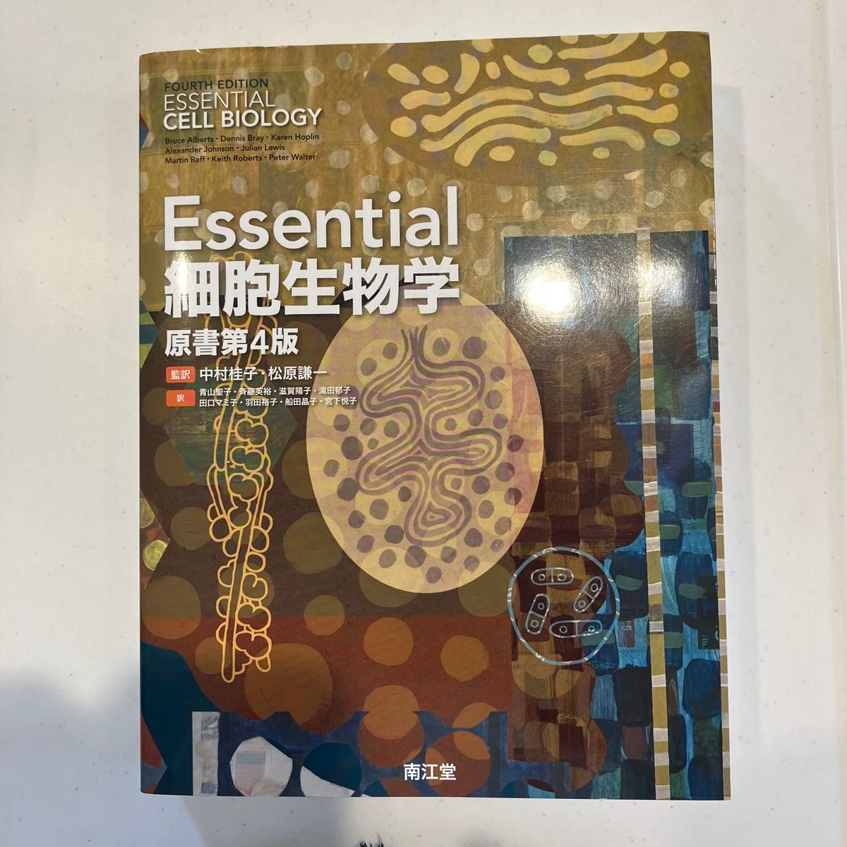 Essential細胞生物学 (原書第4版)|Yahoo!フリマ(旧PayPayフリマ) Essential細胞生物学 (原書第4版)|Yahoo!フリマ(旧PayPayフリマ)