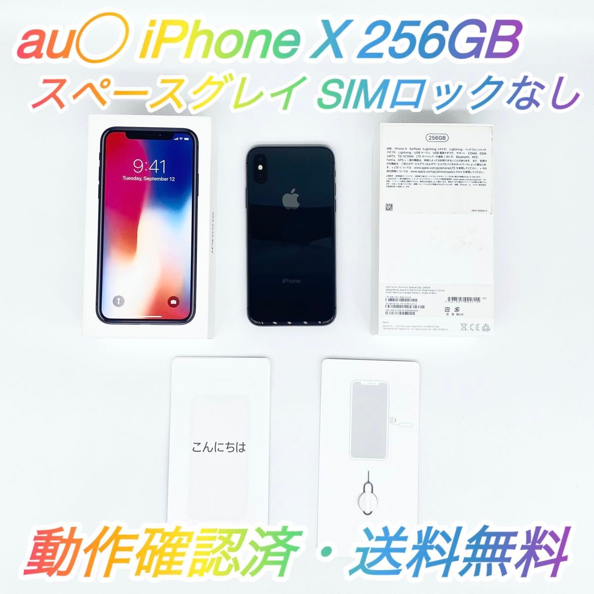 au 【SIMロックなし】MQC12J/A iPhone X 256GB スペースグレイ au 【SIMロックなし】MQC12J/A iPhone X 256GB スペースグレイ