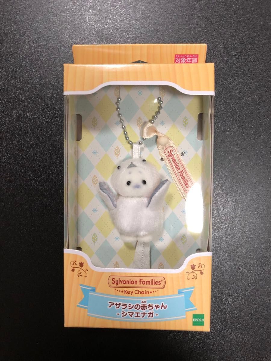 新品・未開封》シルバニアファミリー アザラシの赤ちゃん 新品・未開封》シルバニアファミリー アザラシの赤ちゃん