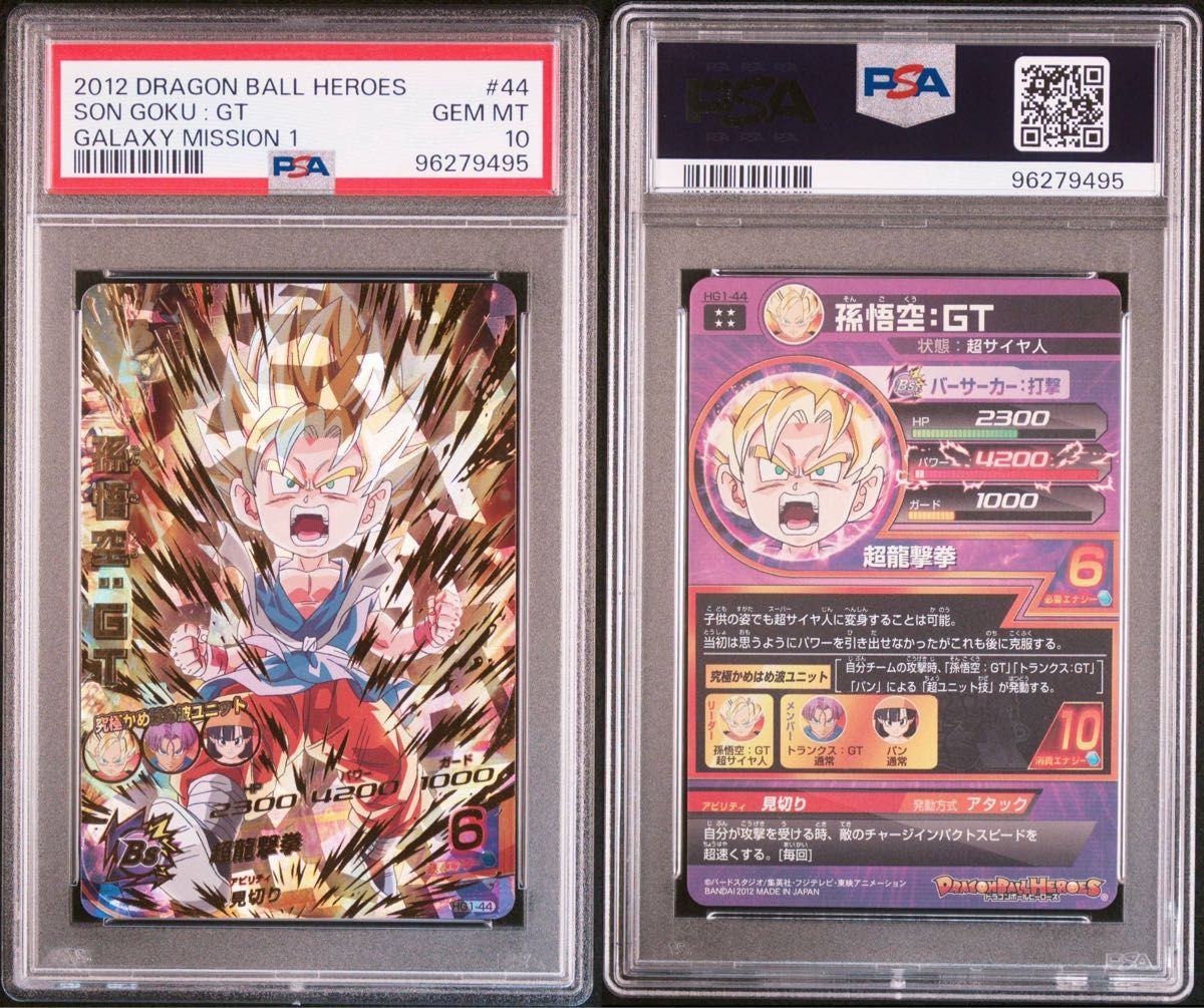 PSA10】ドラゴンボールヒーローズ スーパードラゴンボール PSA10】ドラゴンボールヒーローズ スーパードラゴンボール