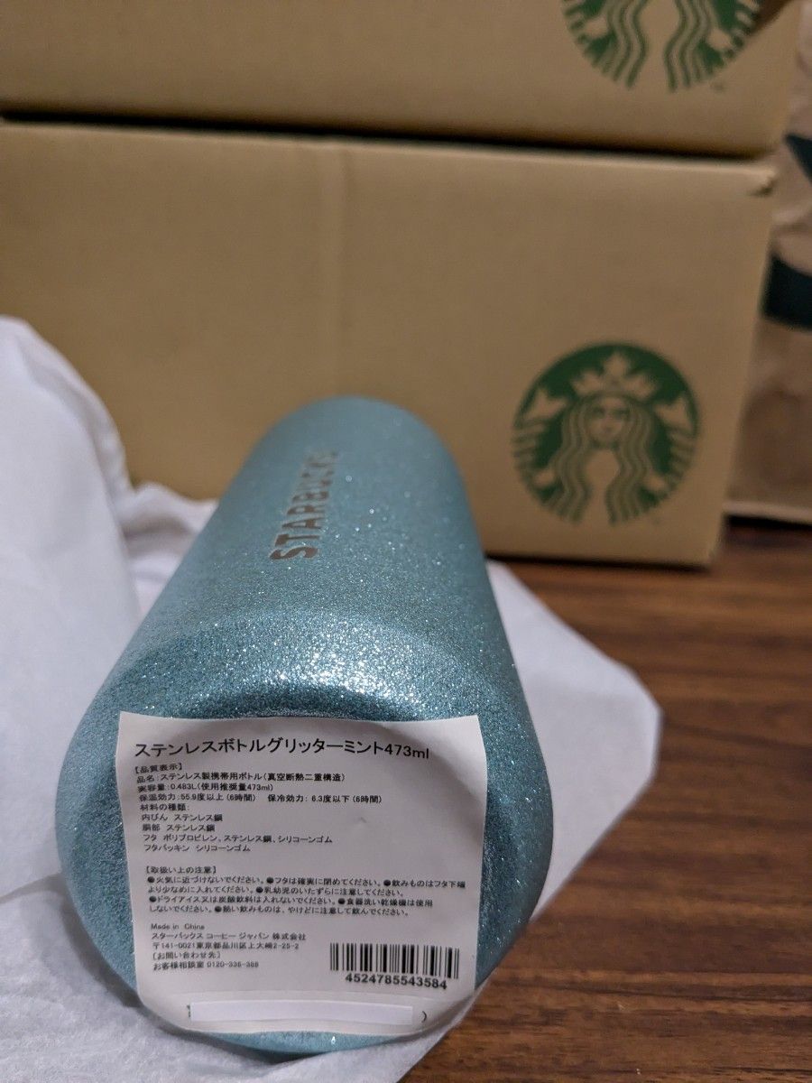 新品未使用】スターバックス ステンレスボトルグリッターミント 新品未使用】スターバックス ステンレスボトルグリッターミント