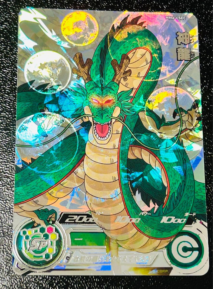 SDBH MM6-LSEC 神龍 効果アップまとめ | イカムスメのブログ SDBH MM6-LSEC 神龍 効果アップまとめ | イカムスメのブログ
