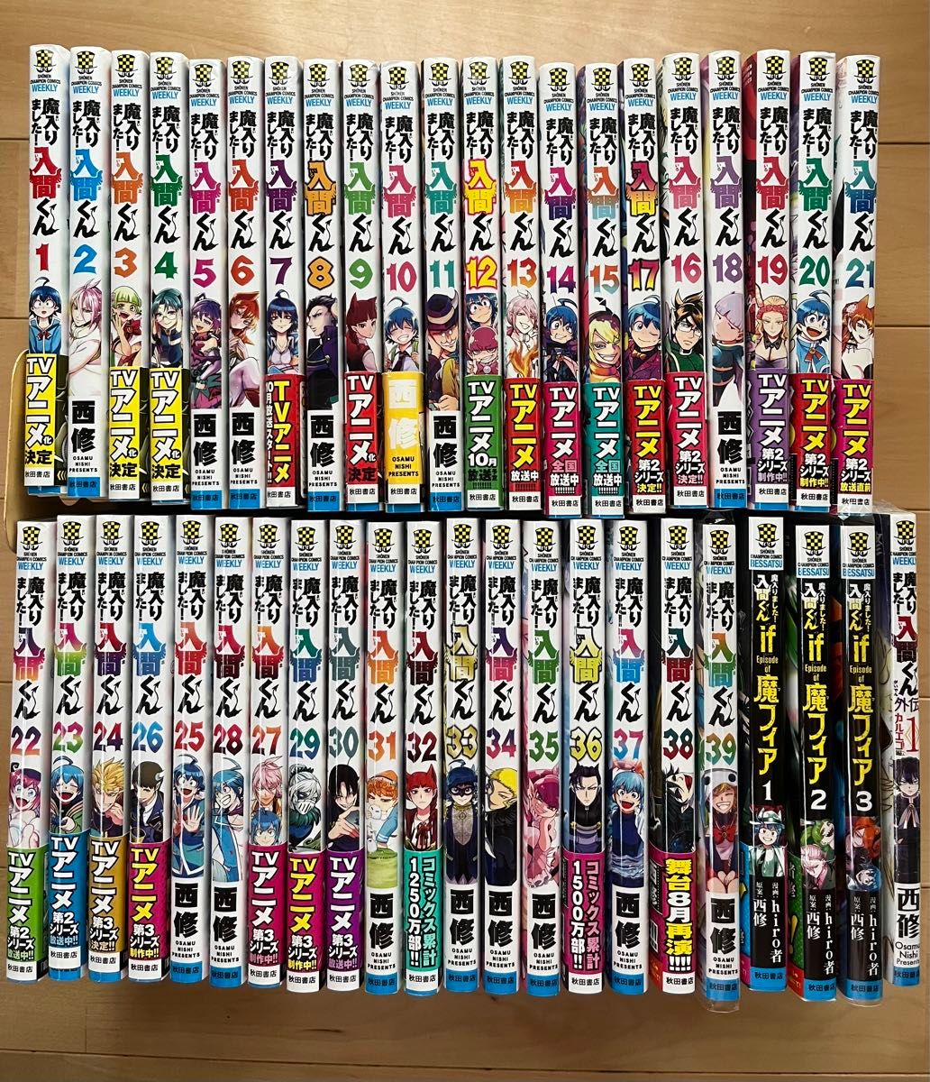 魔入りました 入間くん1〜最新刊39全巻ifEpisode of魔フィア1~最 魔入りました 入間くん1〜最新刊39全巻ifEpisode of魔フィア1~最