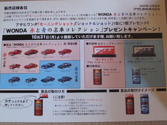 元箱付新品未開封 WONDA 赤と青の名車コレクション 赤青各6種セット 2000GT GT-R Z S-800 サバンナRX-7 レビン 赤15個青15個入り 当時モノ_画像4