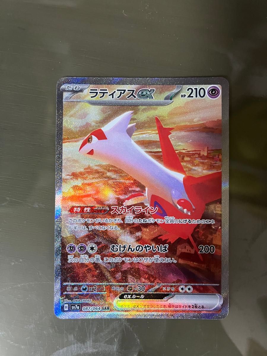 ラティオス AR ラティアスex sar 楽園ドラゴーナ ポケモンカード ラティオス AR ラティアスex sar 楽園ドラゴーナ ポケモンカード
