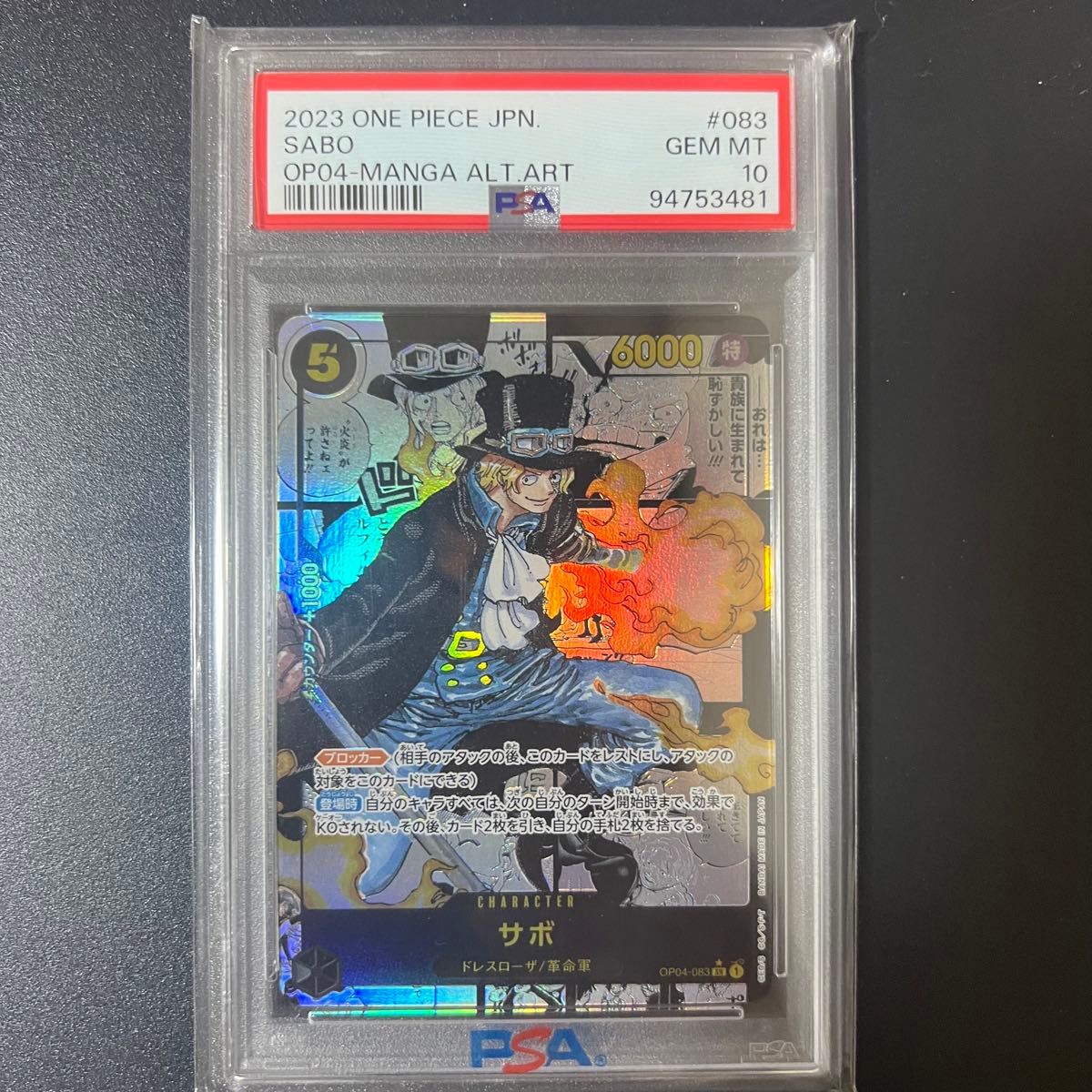 ワンピースカード サボ コミックパラレル コミパラ PSA10 ワンピースカード サボ コミックパラレル コミパラ PSA10