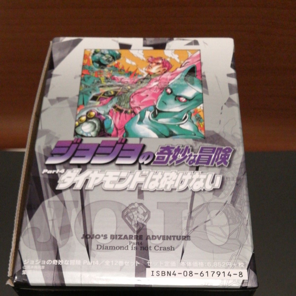 ジョジョの奇妙な冒険 第4部 BOX 全12巻セット(集英社文庫 ジョジョの奇妙な冒険 第4部 BOX 全12巻セット(集英社文庫