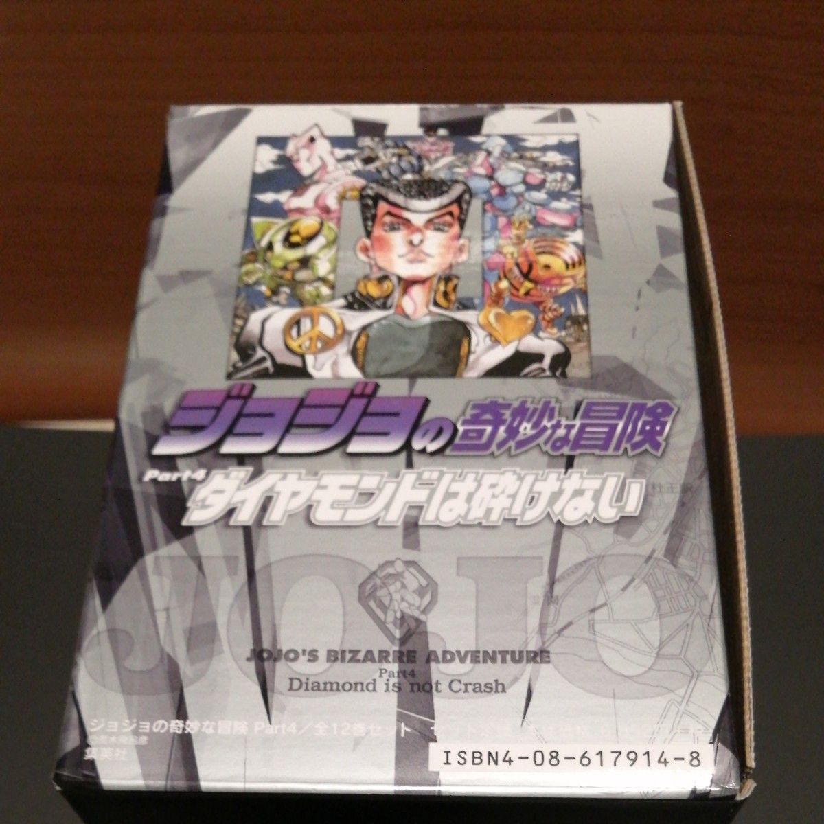 ジョジョの奇妙な冒険 第4部 BOX 全12巻セット(集英社文庫 ジョジョの奇妙な冒険 第4部 BOX 全12巻セット(集英社文庫