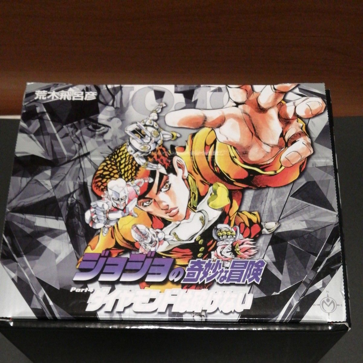 ジョジョの奇妙な冒険 第4部 BOX 全12巻セット(集英社文庫 ジョジョの奇妙な冒険 第4部 BOX 全12巻セット(集英社文庫