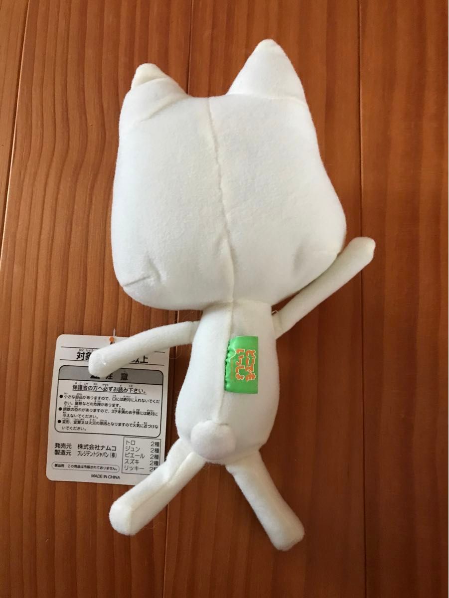 どこでもいっしょ アクション&おやすみぬいぐるみ トロ タグ どこでもいっしょ アクション&おやすみぬいぐるみ トロ タグ