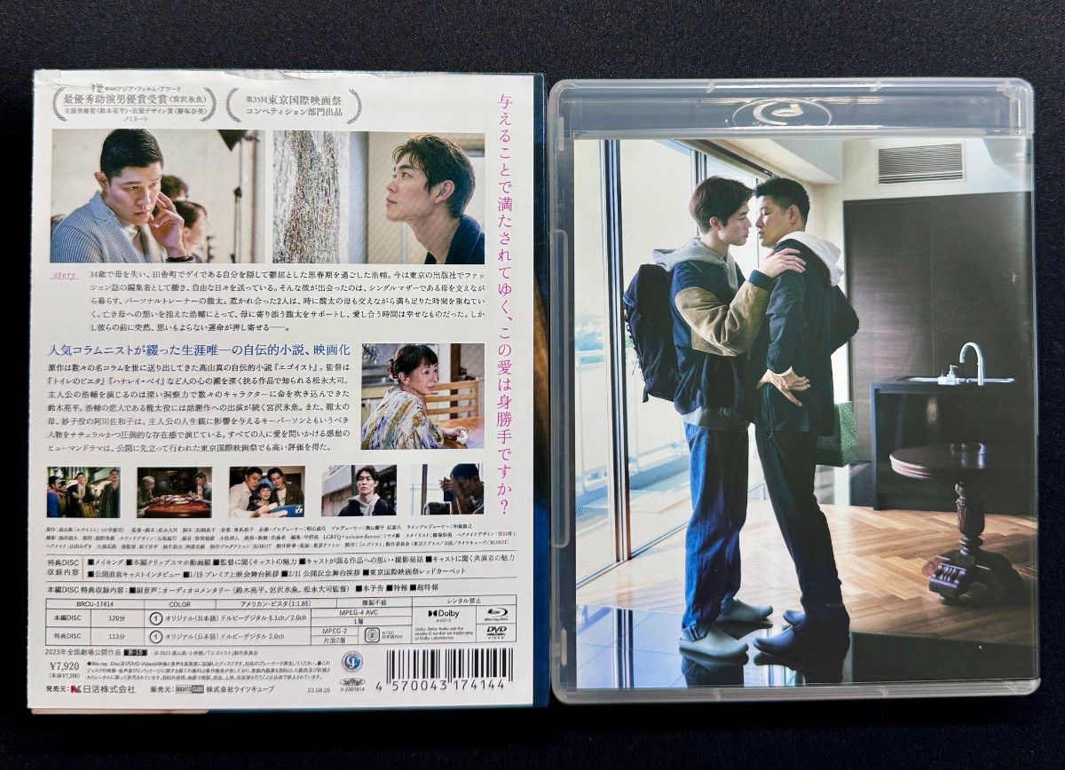 エゴイスト (豪華版/限定スリーブケース仕様) (Blu エゴイスト (豪華版/限定スリーブケース仕様) (Blu
