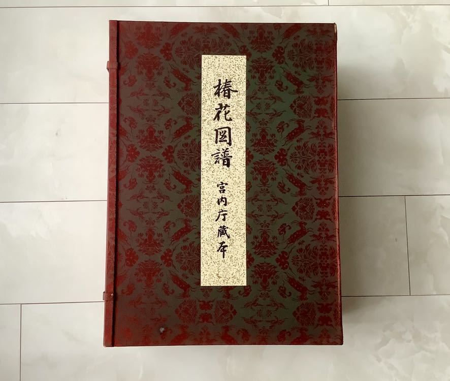 ヤフオク! - 値下げ!希少!宮内庁蔵本 椿花図譜 昭和44年 限定150...