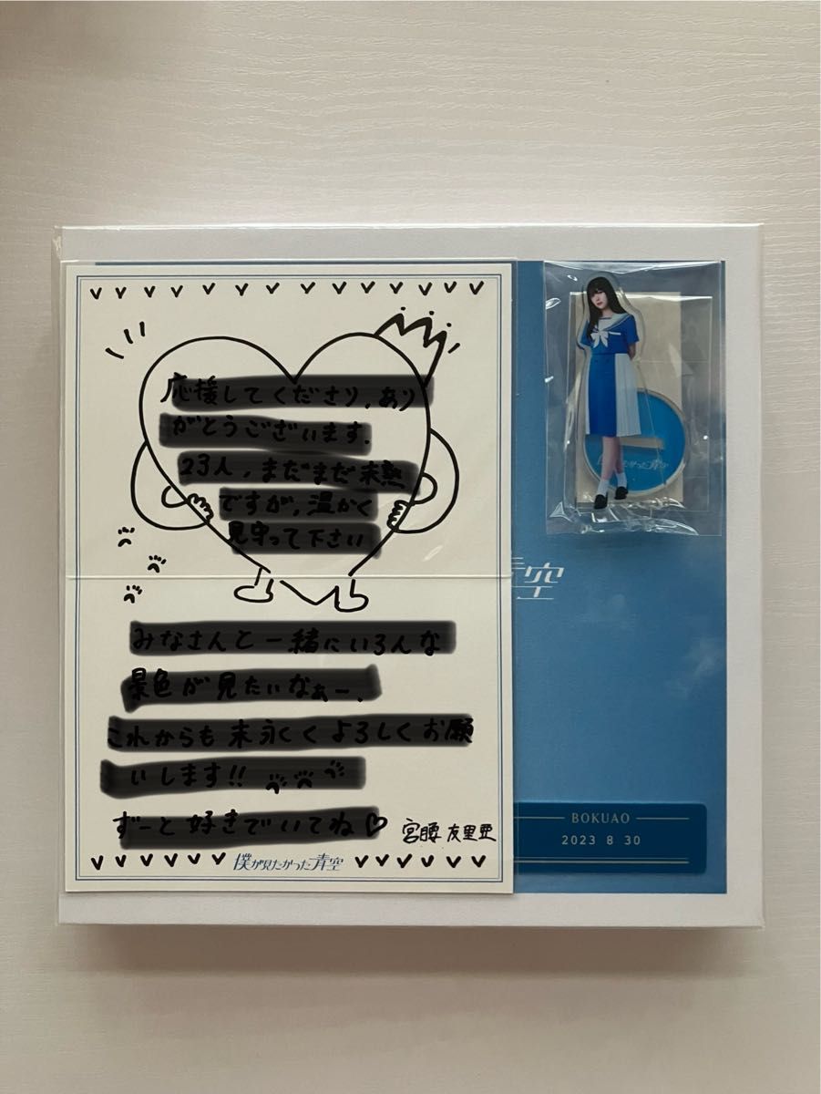 宮腰友里亜 直筆サイン アクスタ 青空について考える BOKUAO盤 宮腰友里亜 直筆サイン アクスタ 青空について考える BOKUAO盤