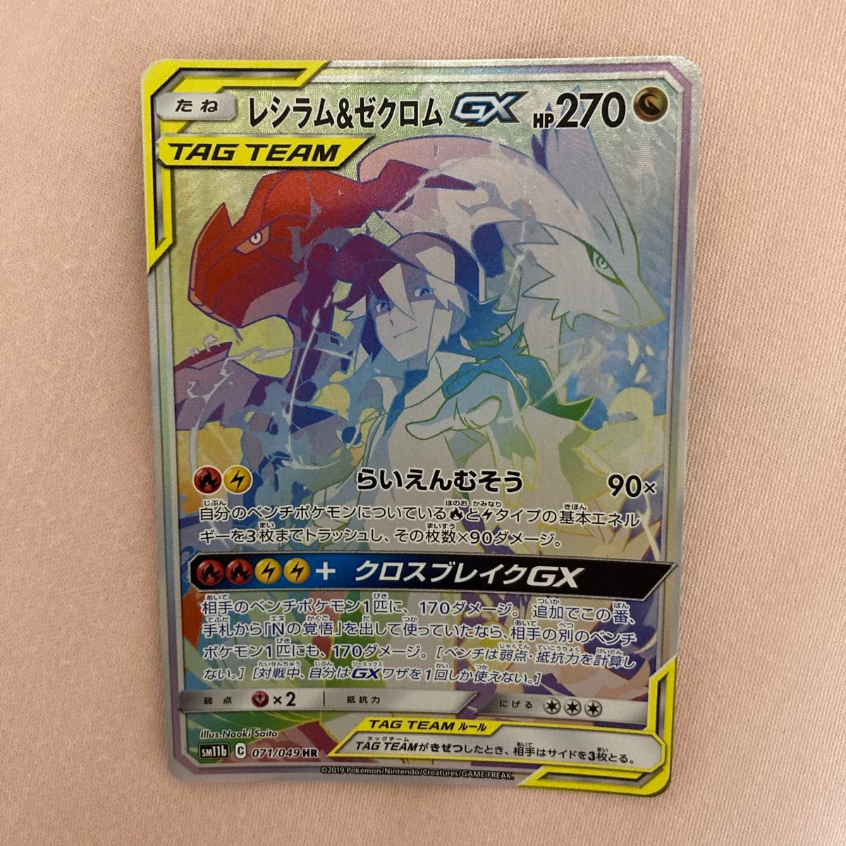 ポケモンカード ポケモンカードゲーム ポケカ レシラム&ゼクロム ポケモンカード ポケモンカードゲーム ポケカ レシラム&ゼクロム
