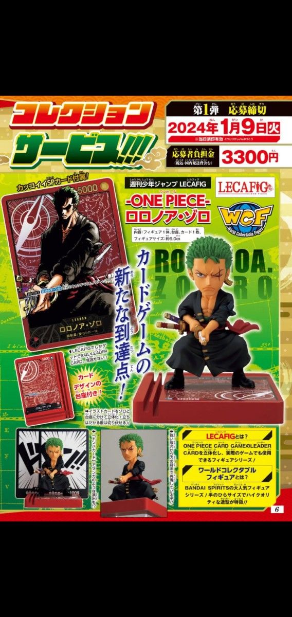 LECAFIG レカフィグ金文字ゾロワンピースジャンプ未開封 LECAFIG レカフィグ金文字ゾロワンピースジャンプ未開封