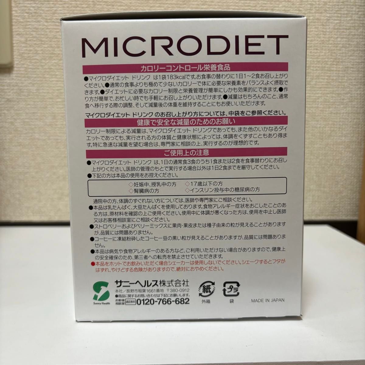 マイクロダイエットドリンク ミックス 14食｜Yahoo!フリマ（旧