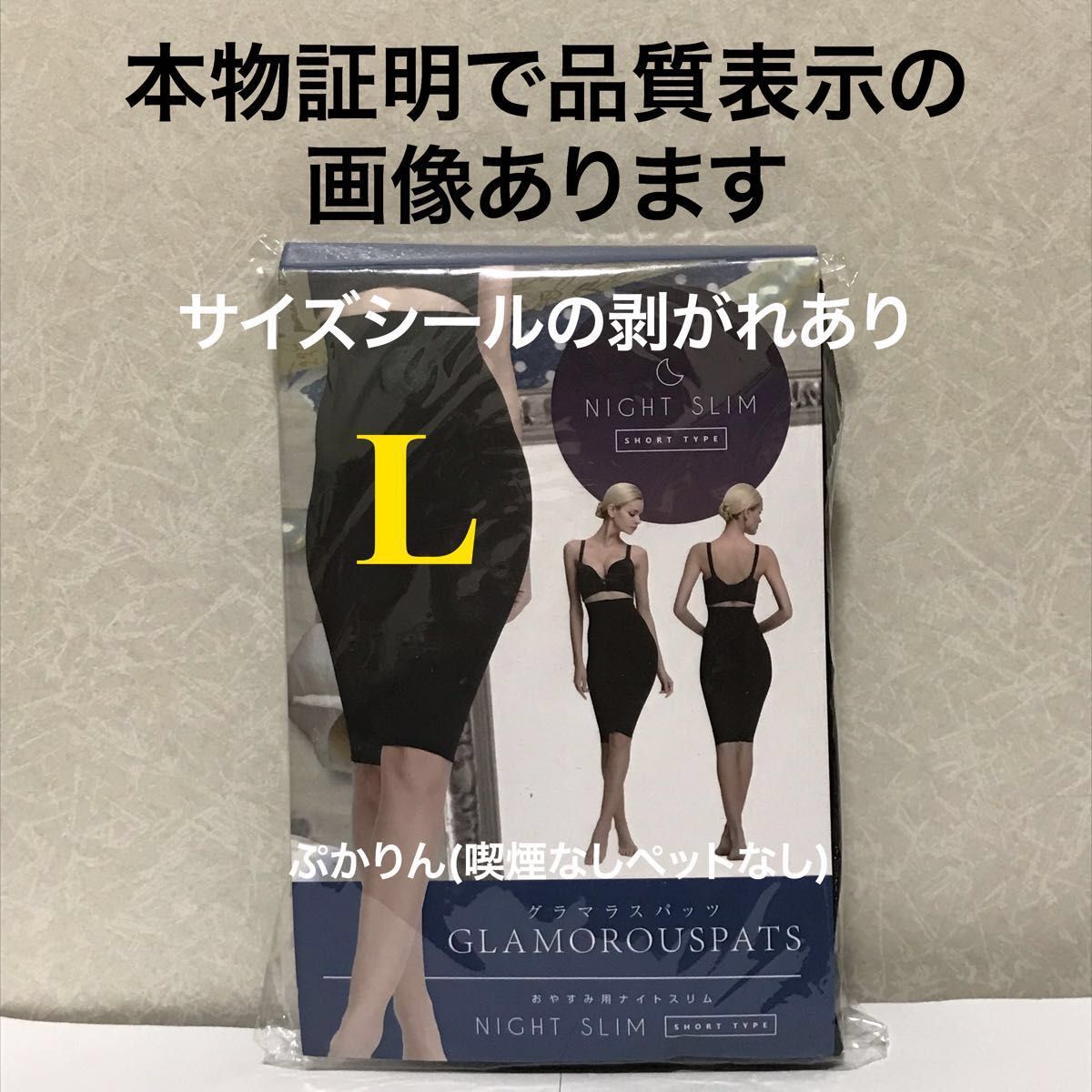 値下げ不可 管理⑥ 開封済 サイズシール剥がれ グラマラスパッツ 値下げ不可 管理⑥ 開封済 サイズシール剥がれ グラマラスパッツ