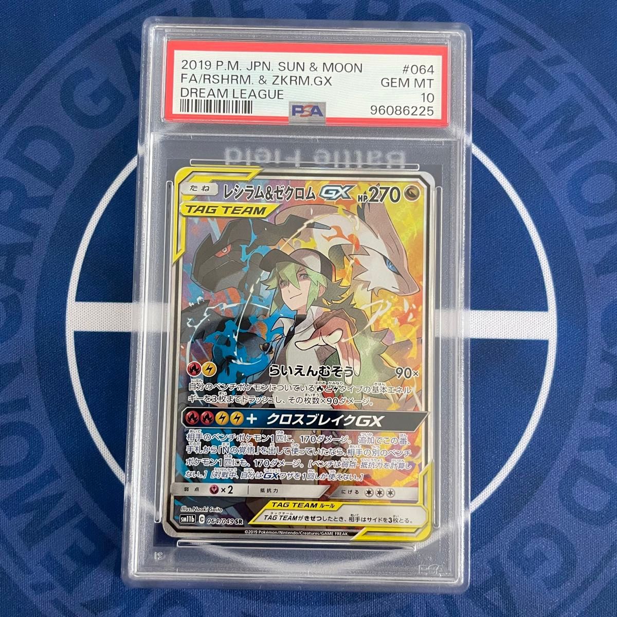 PSA10鑑定済〕レシラム&ゼクロムGX【RR】{036/049} - ポケモン PSA10鑑定済〕レシラム&ゼクロムGX【RR】{036/049} - ポケモン