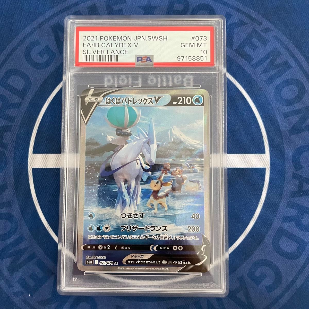 PSA10】はくばバドレックスV/こくばバドレックスV SA SR【連番 PSA10】はくばバドレックスV/こくばバドレックスV SA SR【連番