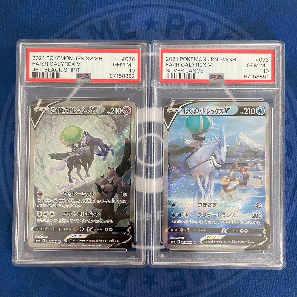 PSA10】はくばバドレックスV/こくばバドレックスV SA SR【連番 PSA10】はくばバドレックスV/こくばバドレックスV SA SR【連番