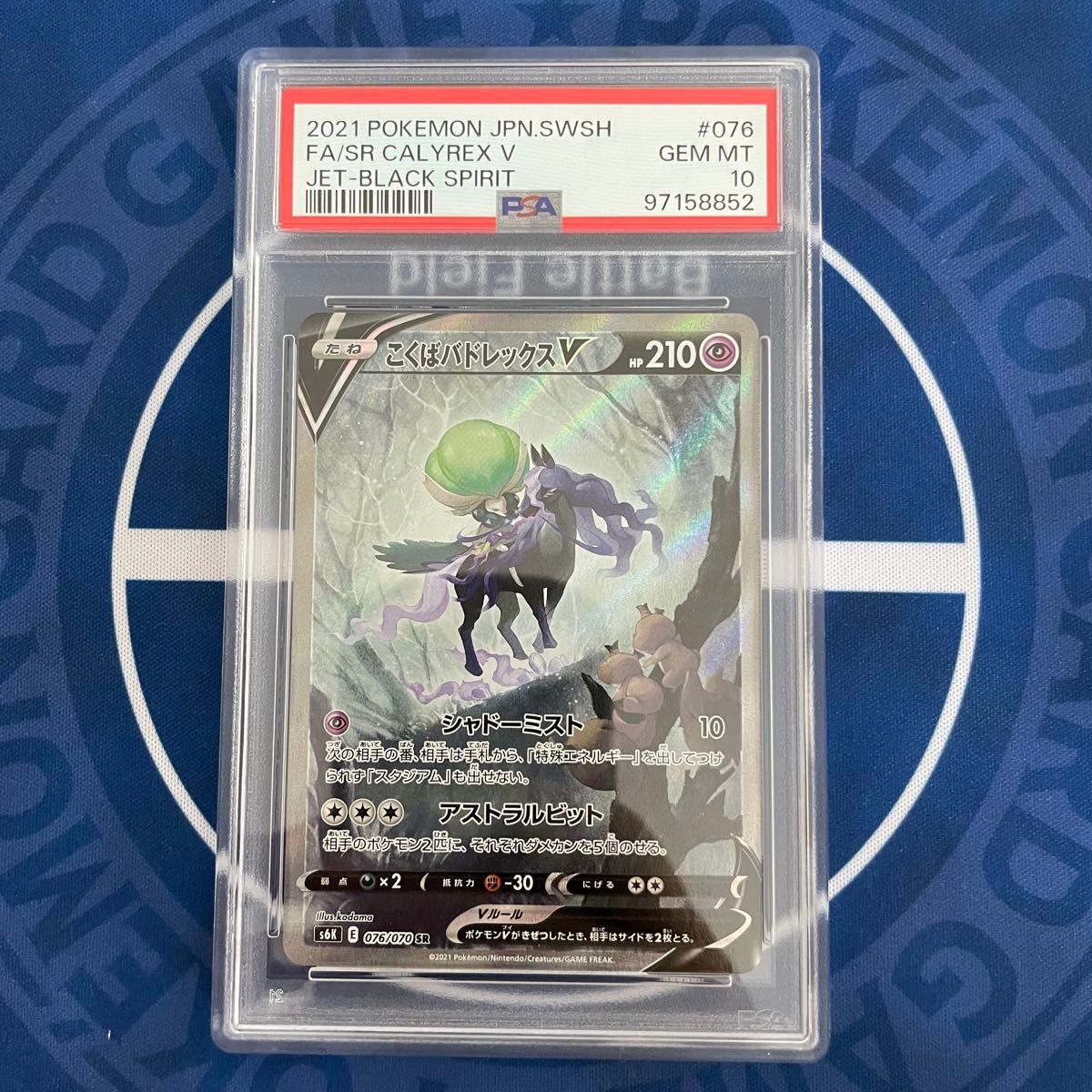 PSA10】はくばバドレックスV/こくばバドレックスV SA SR【連番 PSA10】はくばバドレックスV/こくばバドレックスV SA SR【連番